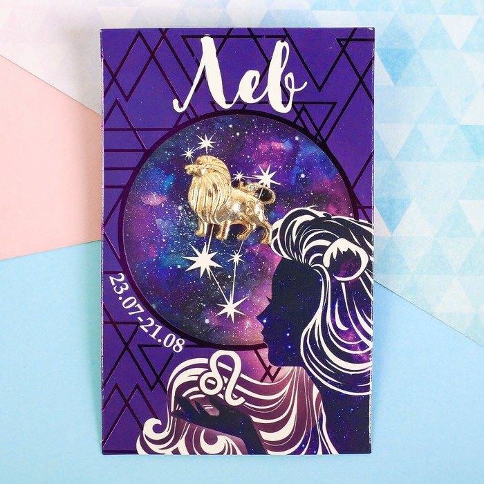 Брошь металлическая гороскоп "Лев"