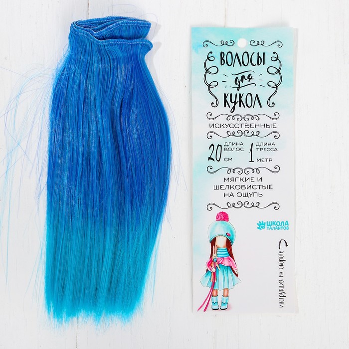 Волосы - тресс для кукол "Прямые" длина волос 20 см, ширина 100 см, №LSA039