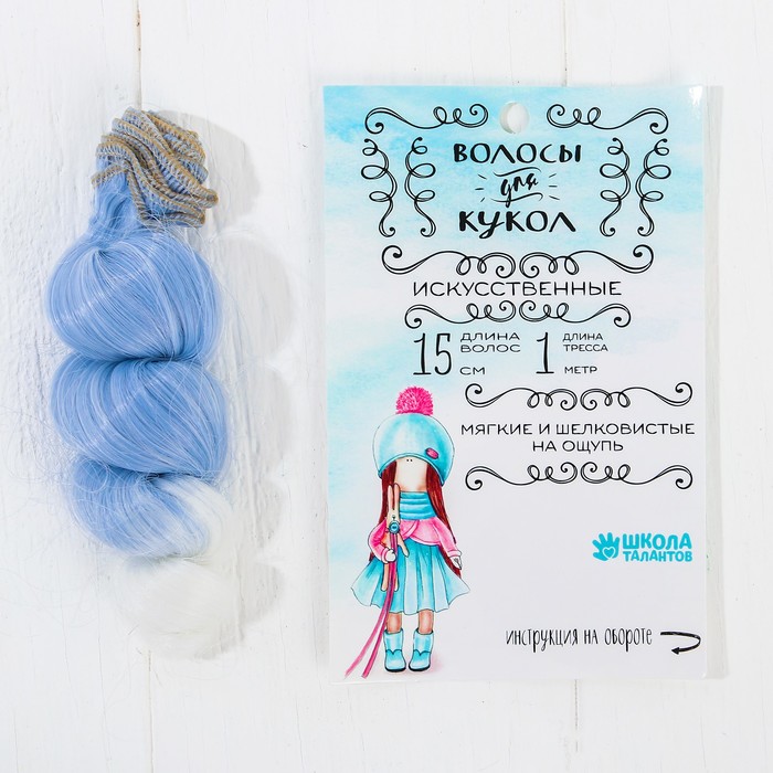 Волосы - тресс для кукол "Кудри" длина волос 15 см, ширина 100 см, №LSA011