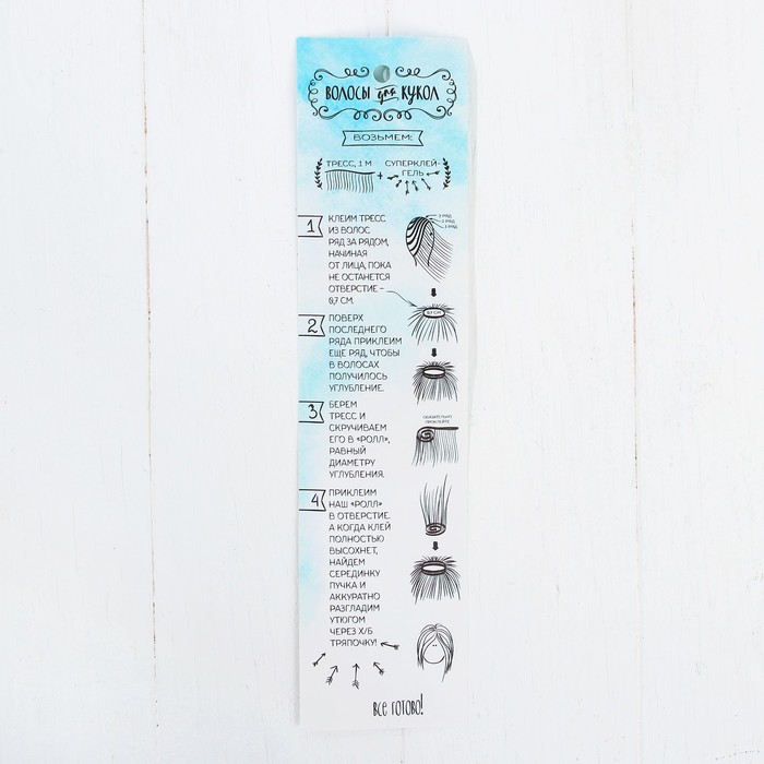 Волосы - тресс для кукол "Волны" длина волос 25 см, ширина 100 см, №LSA026