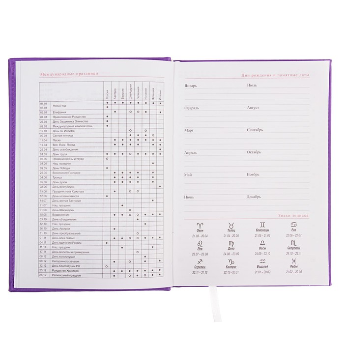 Ежедневник недатированный А5, 320 страниц, Вивелла, фиолетовый