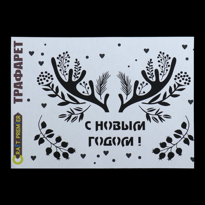 Трафарет пластик "Оленьи рога" 12,5 х17 см