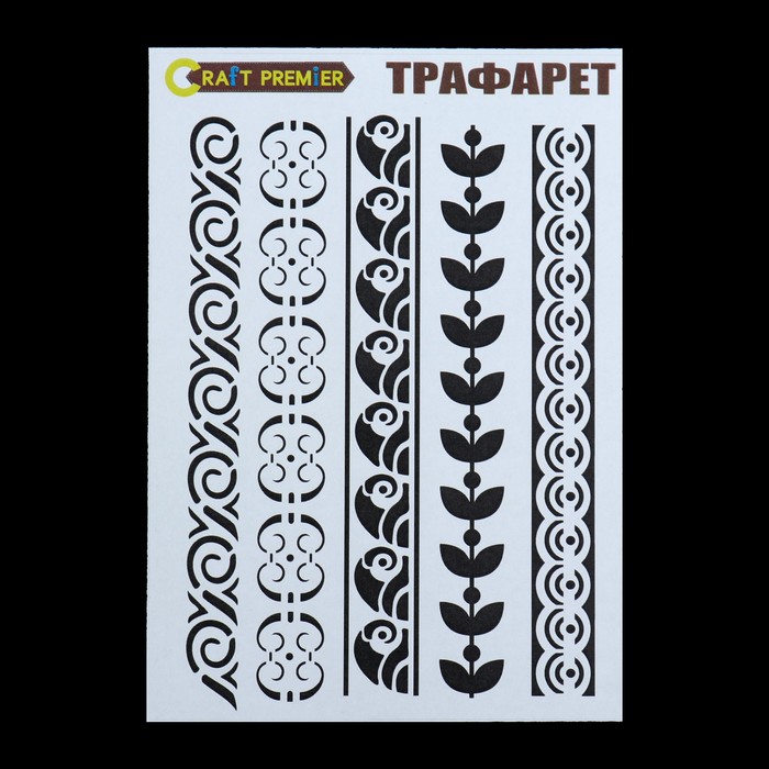 Трафарет пластик "Бордюры" 12,5 х17 см