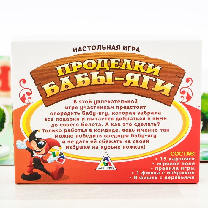 Настольная игра "Проделки Бабы-яги"