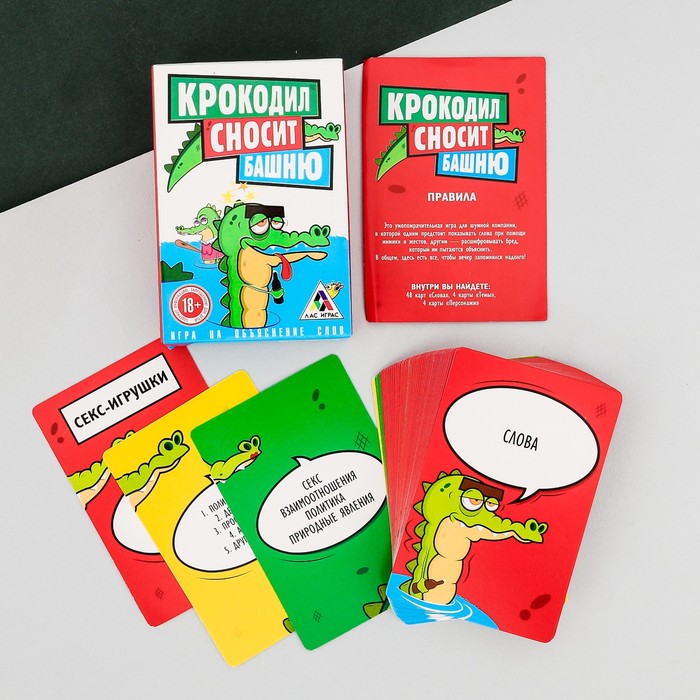 Игра на объяснение слов "Крокодил сносит башню"