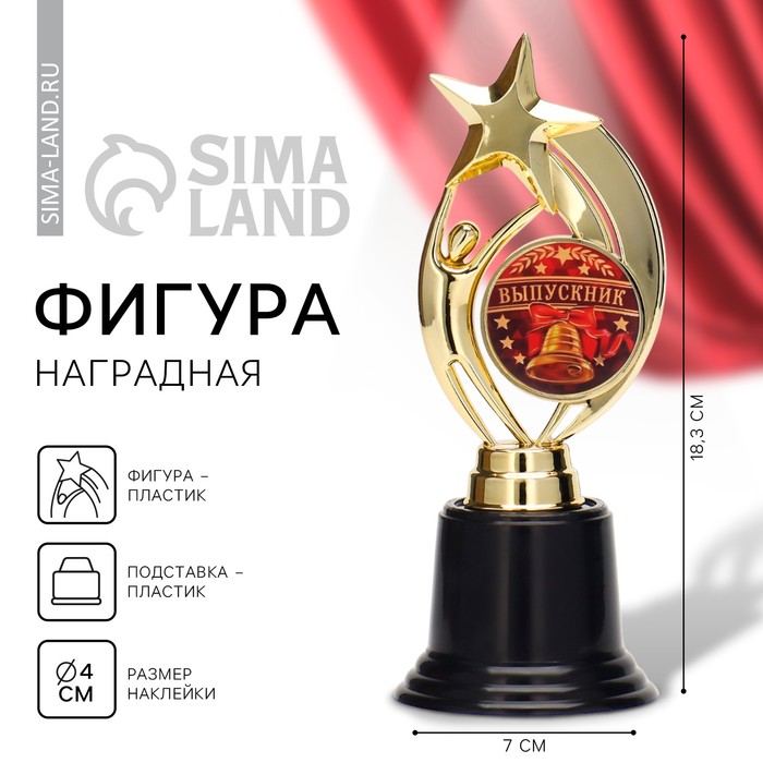 

Фигура наградная звезда на Выпускной «Выпускник», высота 18,3 см