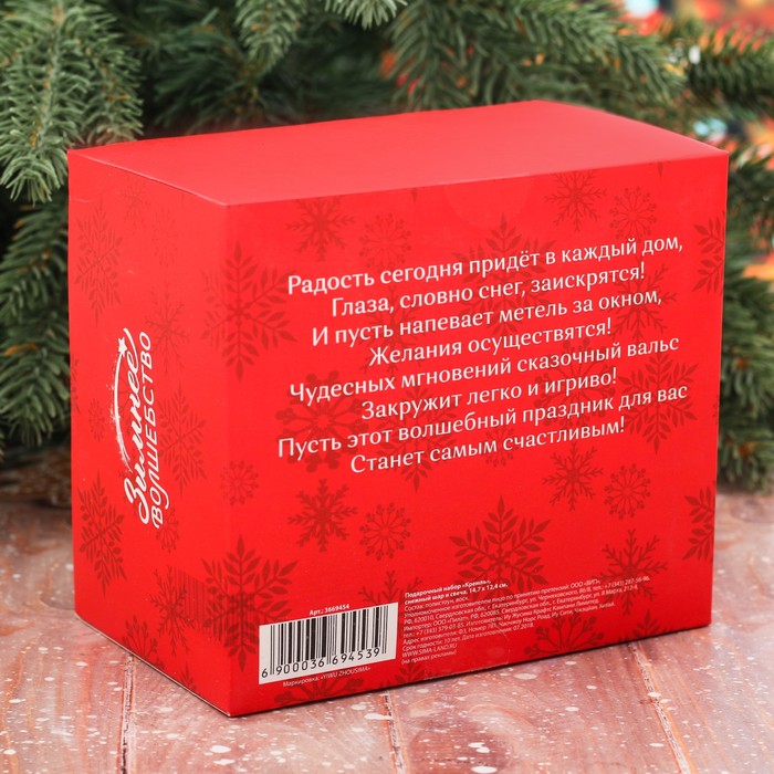 Набор снежный шар и свеча "Пусть всё сбудется"