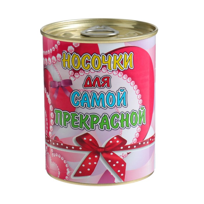 Носки в консервной банке "Для Самой прекрасной" (носки женские, МИКС)