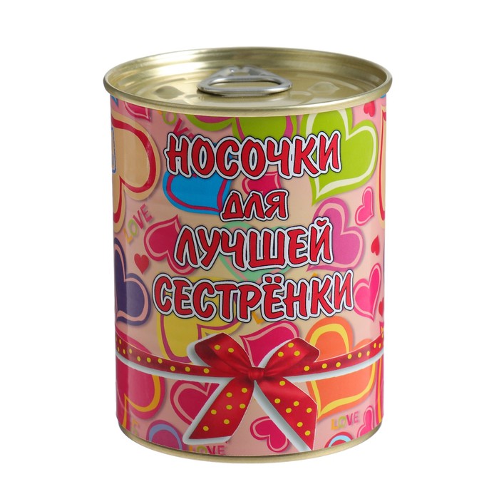 Носки в консервной банке "Для лучшей сестренки" (носки женские, МИКС)