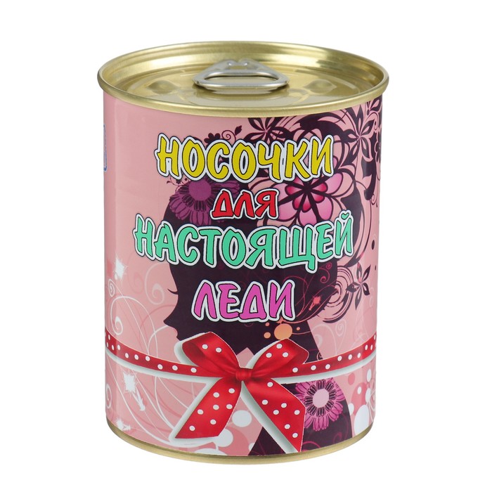 Носки в консервной банке "Для Настоящей леди" (носки женские, МИКС)