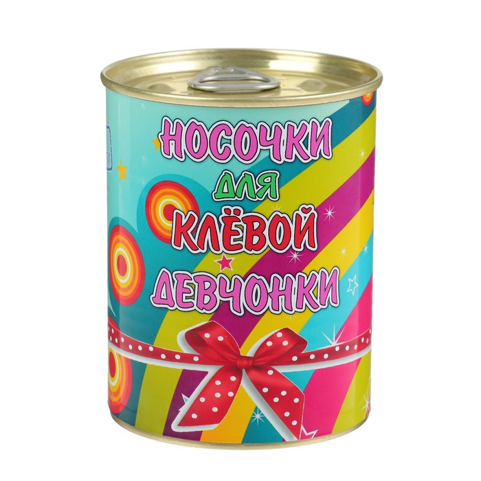 Носки в консервной банке "Для Клевой девчонки" (носки женские, МИКС)