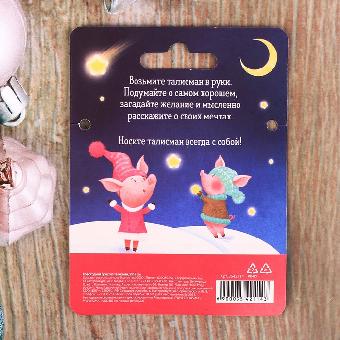 Новогодний браслет-талисман "Исполню желания"