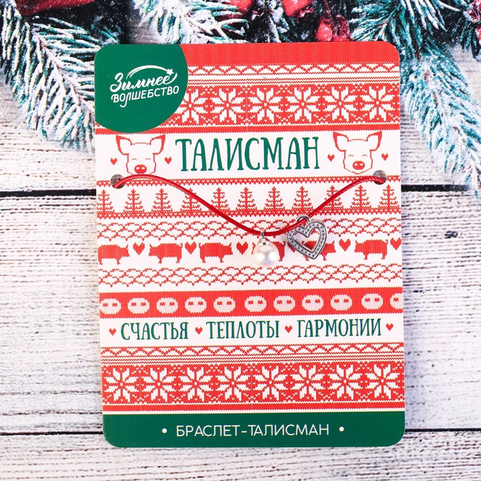 Новогодний браслет-талисман "Счастья. Теплоты. Гармонии"