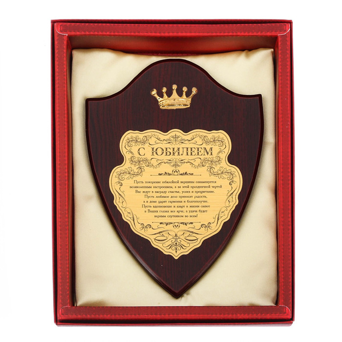 Диплом на деревянной плакетке "С Юбилеем"