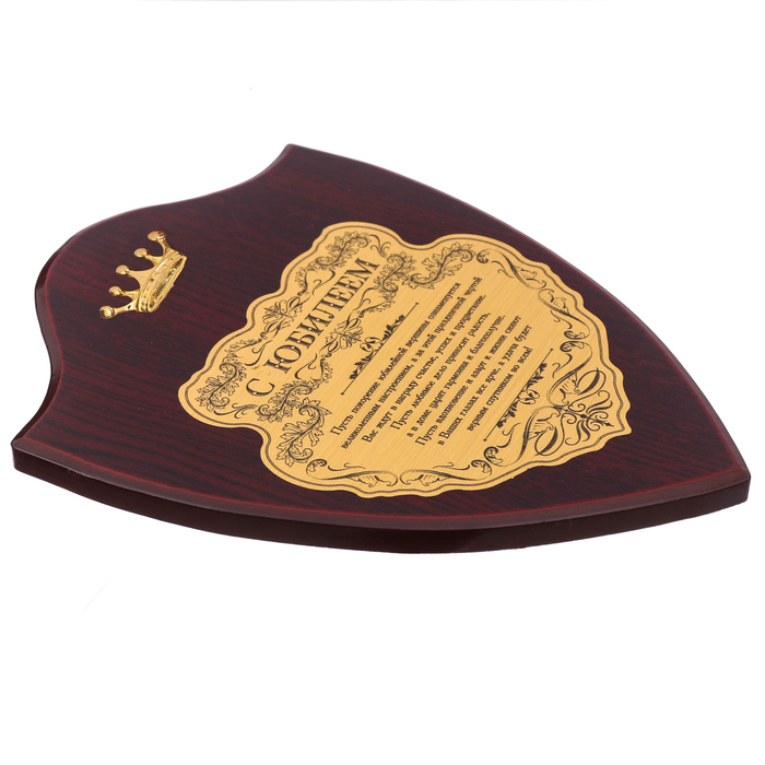 Диплом на деревянной плакетке "С Юбилеем"