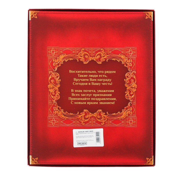 Диплом на деревянной плакетке "С Юбилеем"