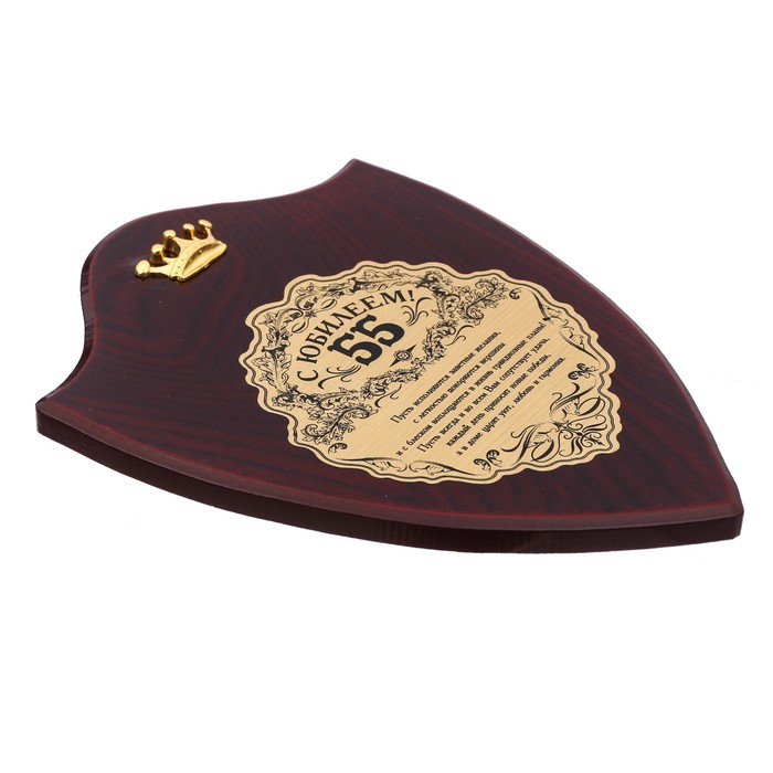 Диплом на деревянной плакетке "С Юбилеем, 55"