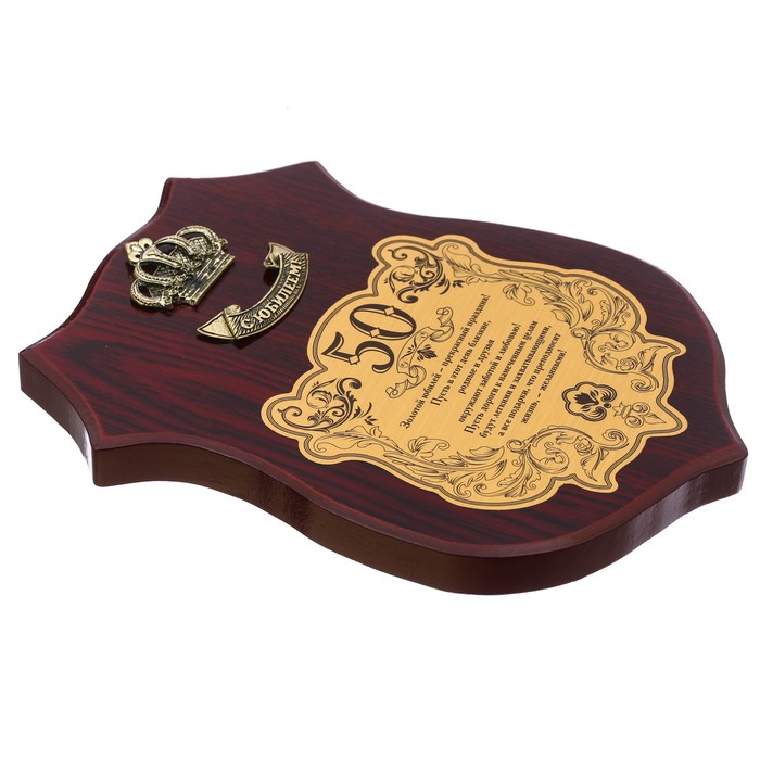 Диплом на деревянной плакетке "С Юбилеем, 50"