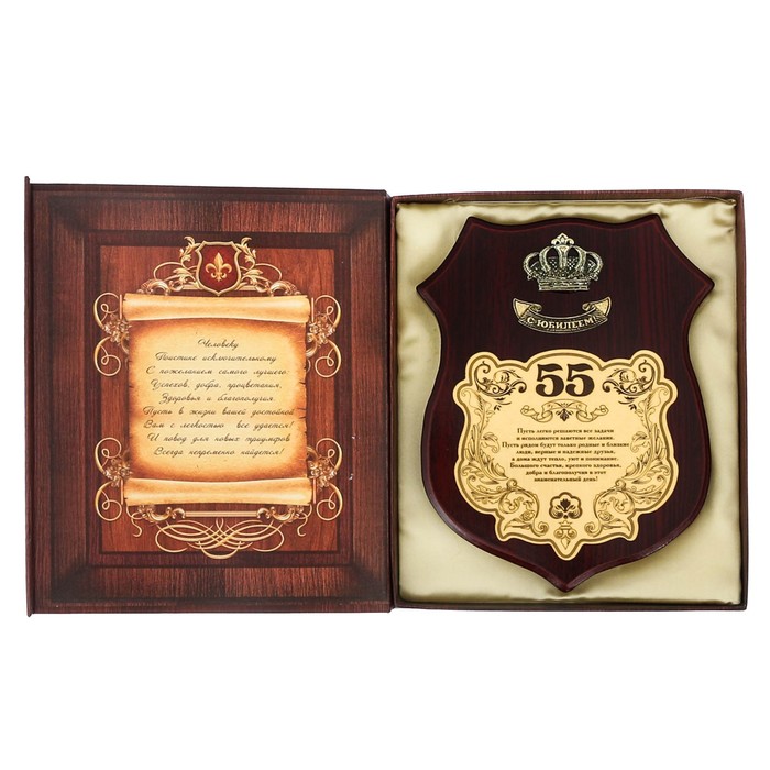 Диплом на деревянной плакетке "С Юбилеем, 55"