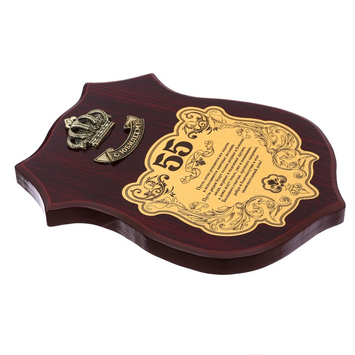 Диплом на деревянной плакетке "С Юбилеем, 55"