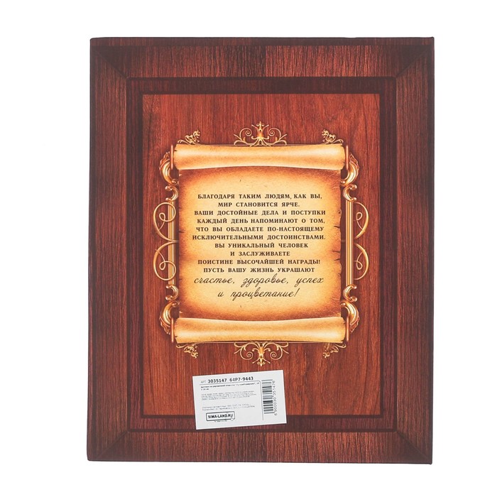 Диплом на деревянной плакетке "С Юбилеем, 55"