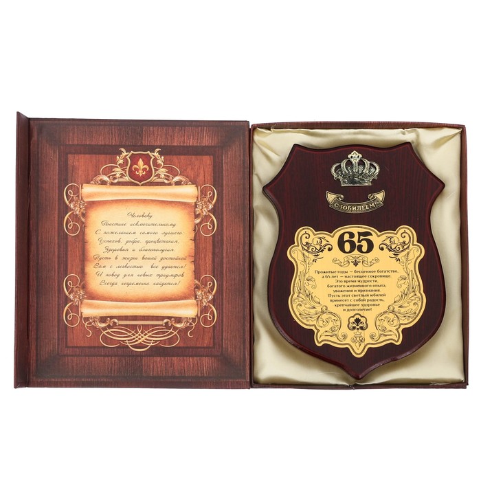 Диплом на деревянной плакетке "С Юбилеем, 65"