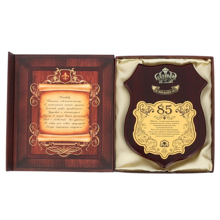 Диплом на деревянной плакетке "С Юбилеем, 85"