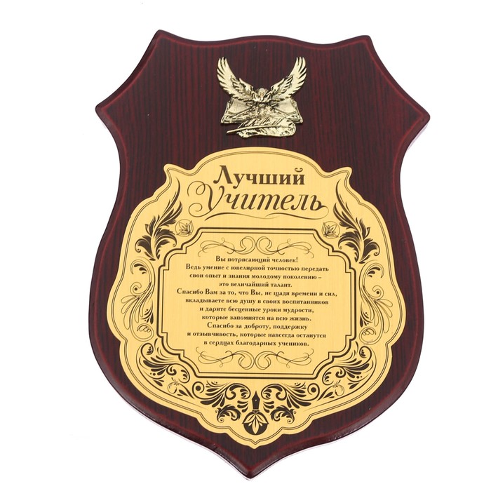 Диплом на деревянной плакетке "Лучший Учитель"