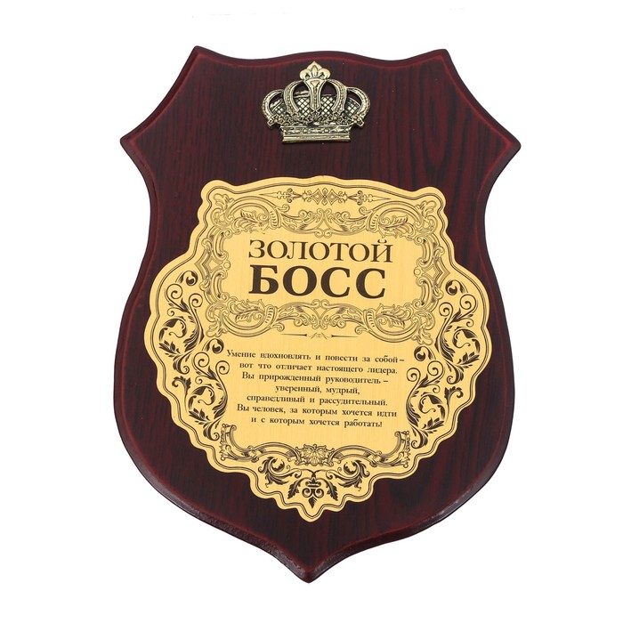 Диплом на деревянной плакетке "Золотой Босс"