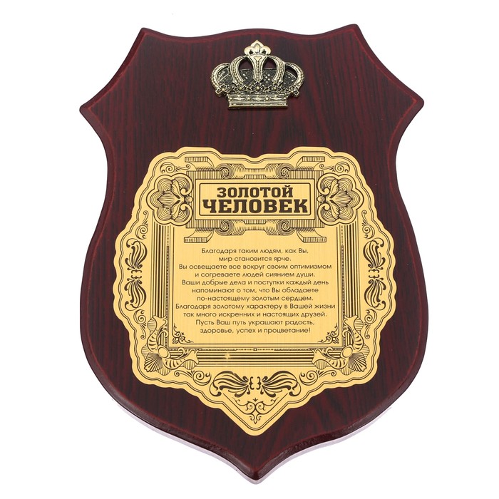 Диплом на деревянной плакетке "Золотой Человек"