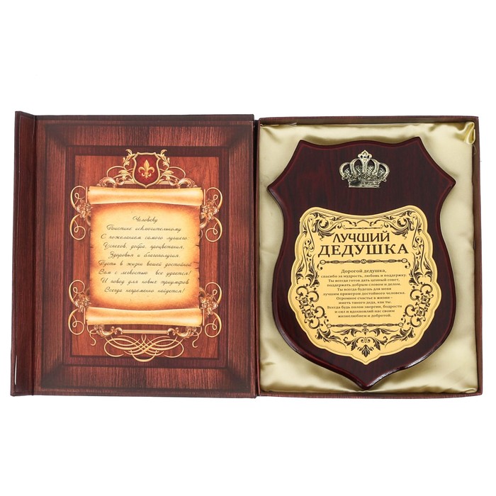 Диплом на деревянной плакетке "Лучший дедушка"