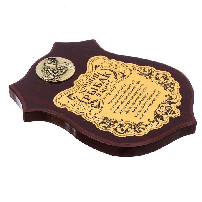 Диплом на деревянной плакетке "Лучший рыбак в мире"