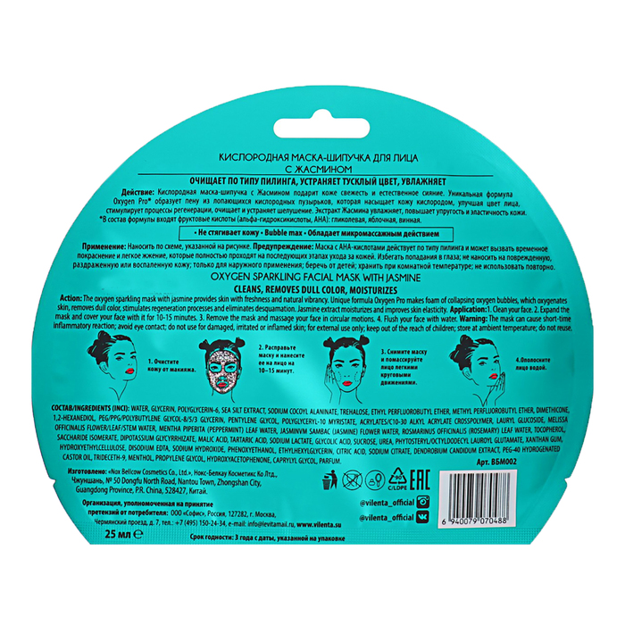 Маска-шипучка для лица кислородная Vilenta Bloom "Нежное очищение", 25 мл