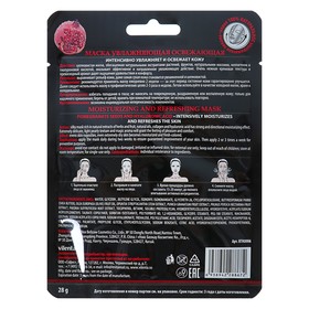 

Маска для лица Vilenta "Увлажняющая. Освежающая" c экстрактом гранатовых косточек, 28 мл