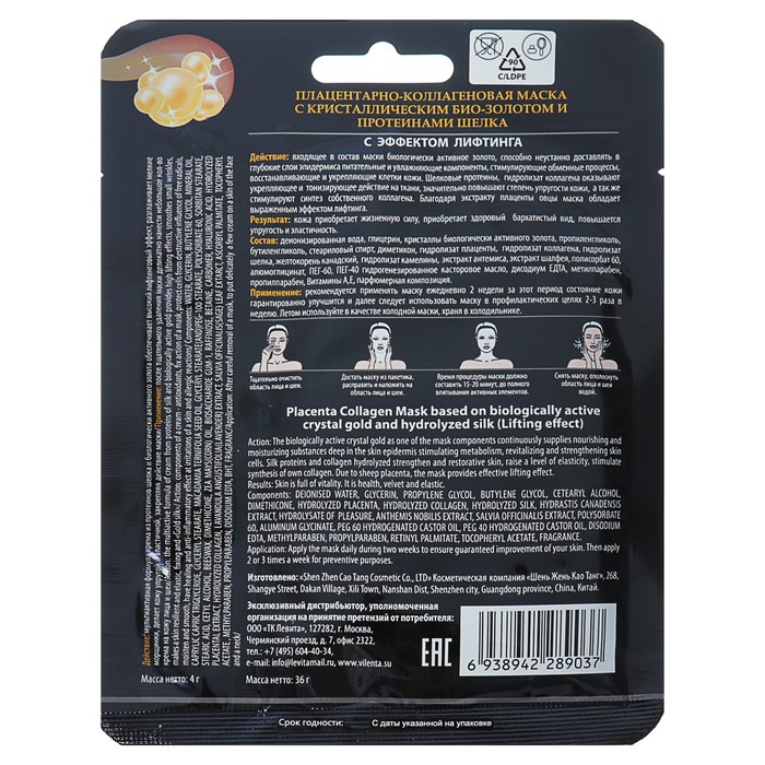 Маска для лица плацентарно-коллагеновая Vilenta "Золото и шелк" + крем-лифтинг, 40 г