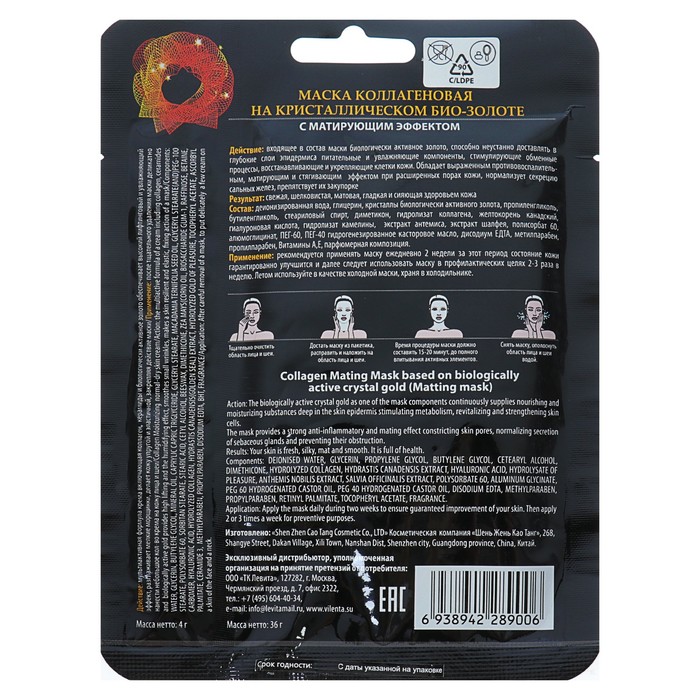 Маска для лица коллагененовая Vilenta "Био золото" + крем увлажняющий, 40 г