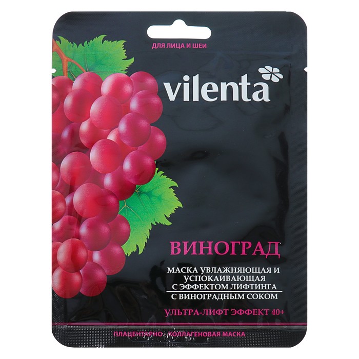 Маска плацентарно-коллагеновая Vilenta "Виноград" увлажняющая с эффектом лифтинга, 40 г