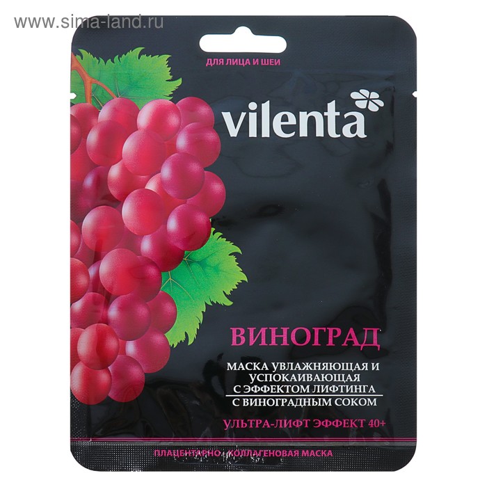 фото Маска плацентарно-коллагеновая vilenta "виноград" увлажняющая с эффектом лифтинга, 40 г