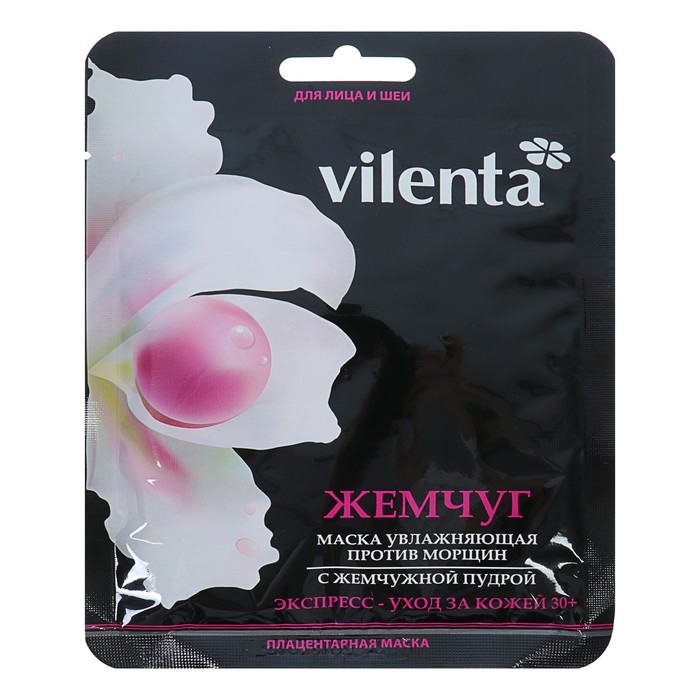 Маска для лица плацентарная Vilenta "Жемчуг" антиоксидантная, лифтинг-эффект, 40 г
