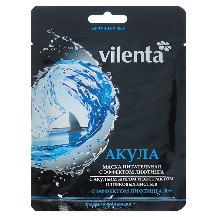Маска для лица плацентарная Vilenta "Акула" с акульим жиром и оливой, питательная, 40 г
