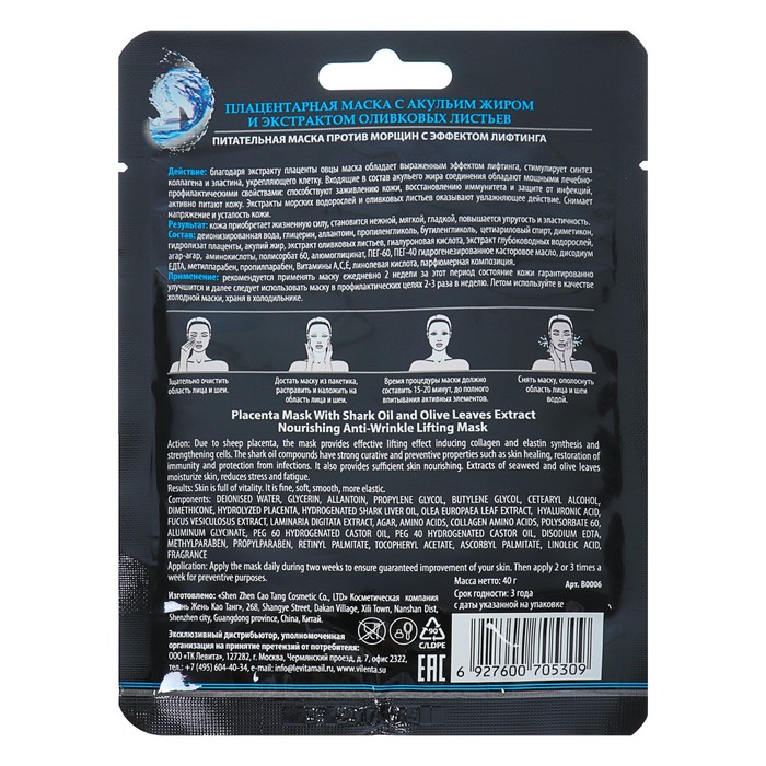 Маска для лица плацентарная Vilenta "Акула" с акульим жиром и оливой, питательная, 40 г