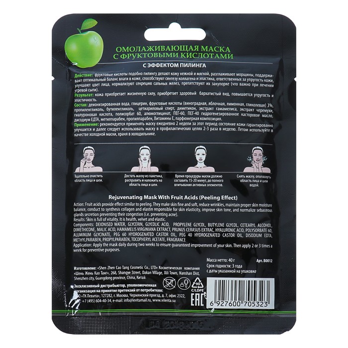 Маска для лица Vilenta"Фрукты" омолаживающая, с эффектом пилинга, 40 г