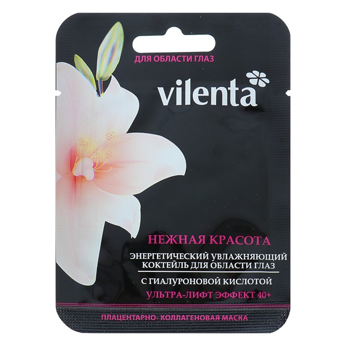 Маска плацентарно-коллагеновая Vilenta "Нежная красота" омолаживающая, 40 г