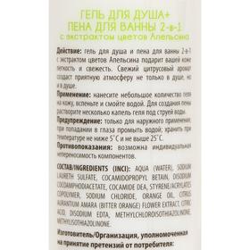 

Гель-пена 2-в-1 Vilenta Bath Bubble Party "После занятий спортом", 400 мл
