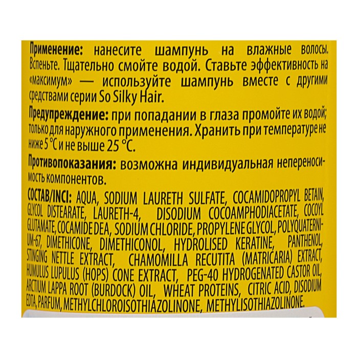 Шампунь Vilenta So Silky Hair для сухих и поврежденных волос, 280 мл