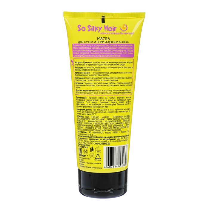 Маска Vilenta So Silky Hair для сухих и поврежденных волос, 200 мл