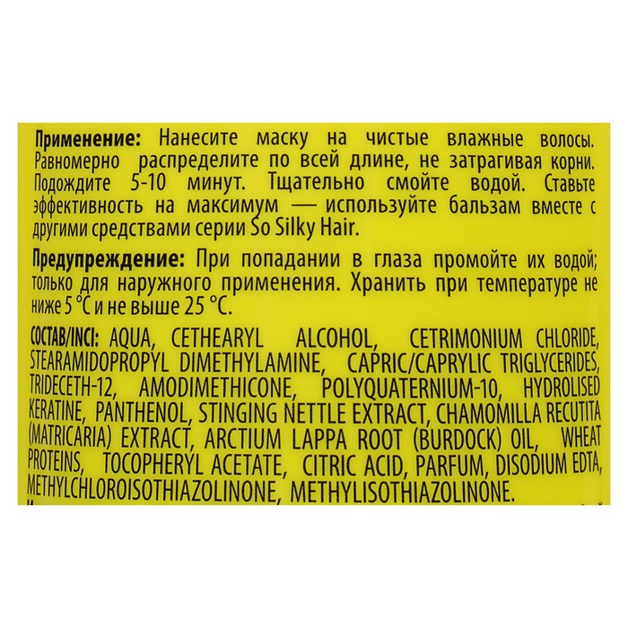 Маска Vilenta So Silky Hair для сухих и поврежденных волос, 200 мл