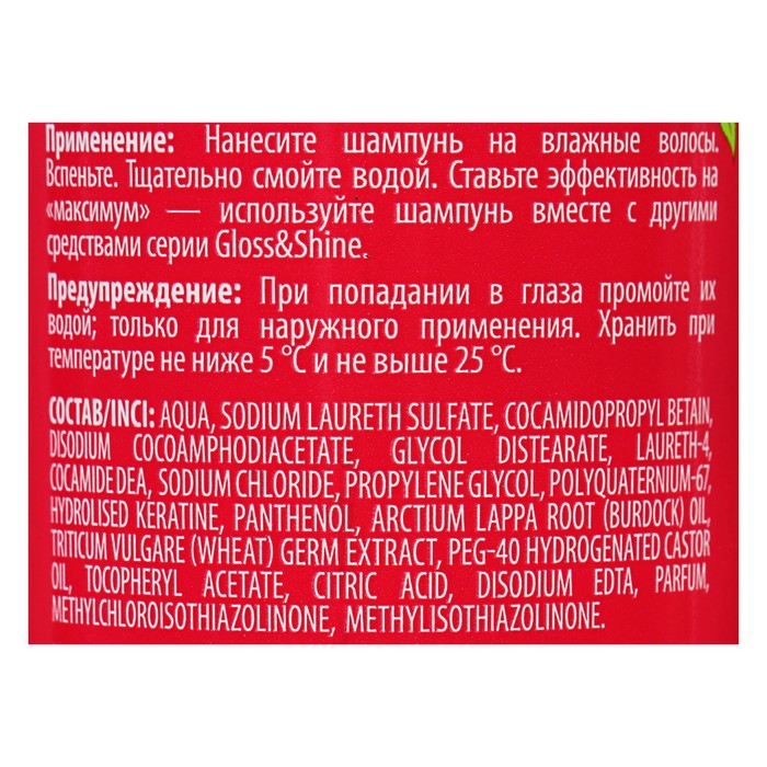 Шампунь Vilenta Gloss&Shine для окрашенных волос, 280 мл