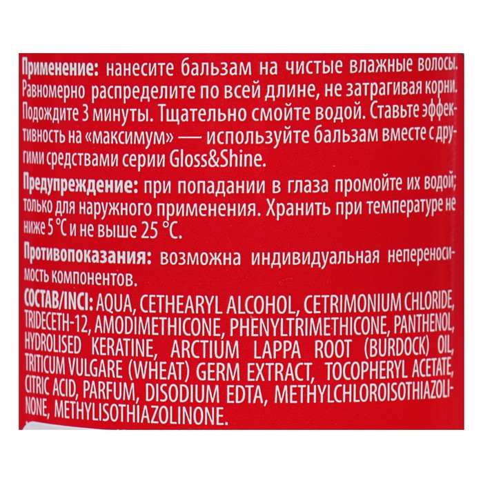 Бальзам Vilenta Gloss&Shine для окрашенных волос, 280 мл