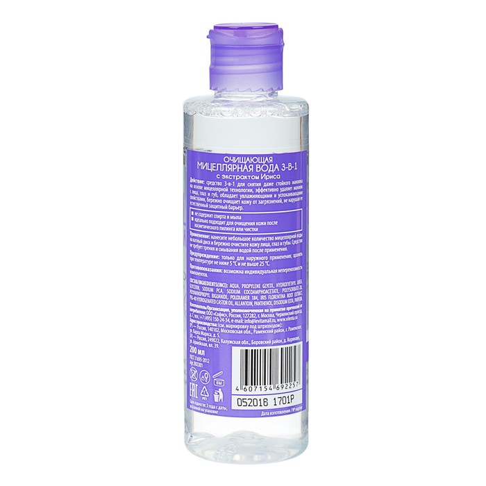 Мицеллярная вода для снятия макияжа Vilenta Bloom, 200 мл